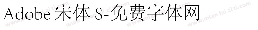 Adobe 宋体 S字体转换
